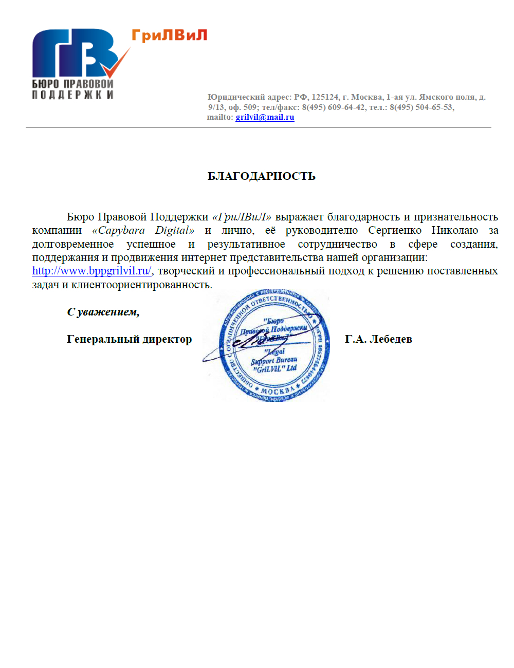 Бюро Правовой Поддержки «ГриЛВиЛ»